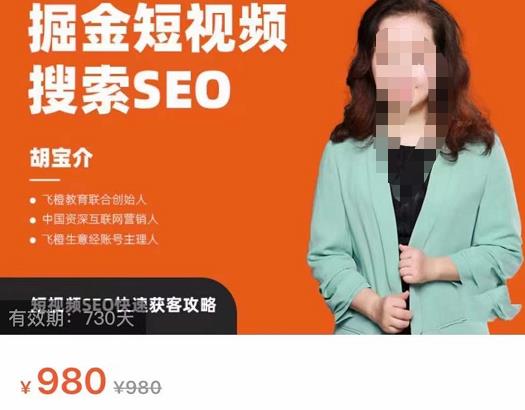 掘金短视频搜索SEO，短视频SEO快速获客攻略