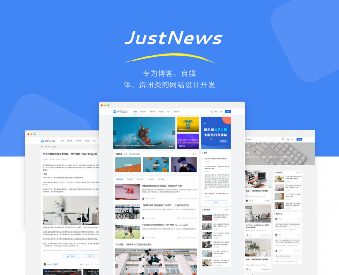 WordPress博客主题JustNews_v6.0.1