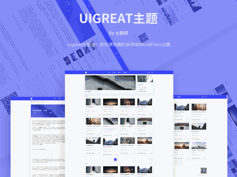 WordPress扁平风格博客主题Uigreat v1.5.1