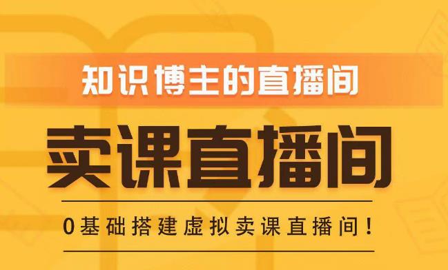 知识付费（卖课）直播间搭建-绿幕直播间，零基础搭建虚拟卖课直播间